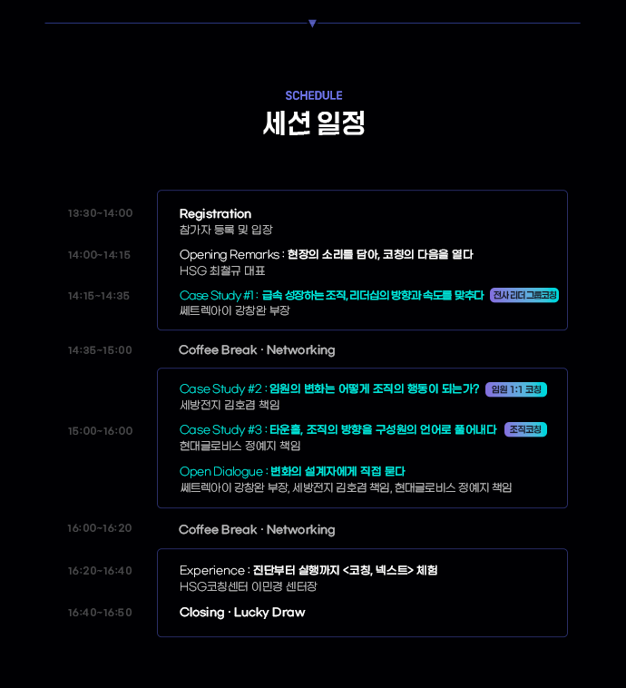 세션일정 안내