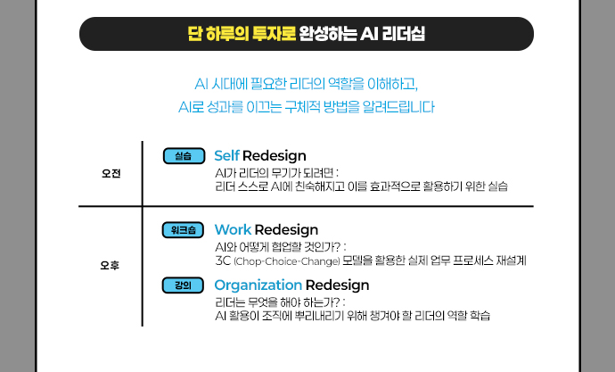 AI 리더십 어디서 배우지? HSG AI 체인지 리더십 공개교육에서 완성해 보세요!
