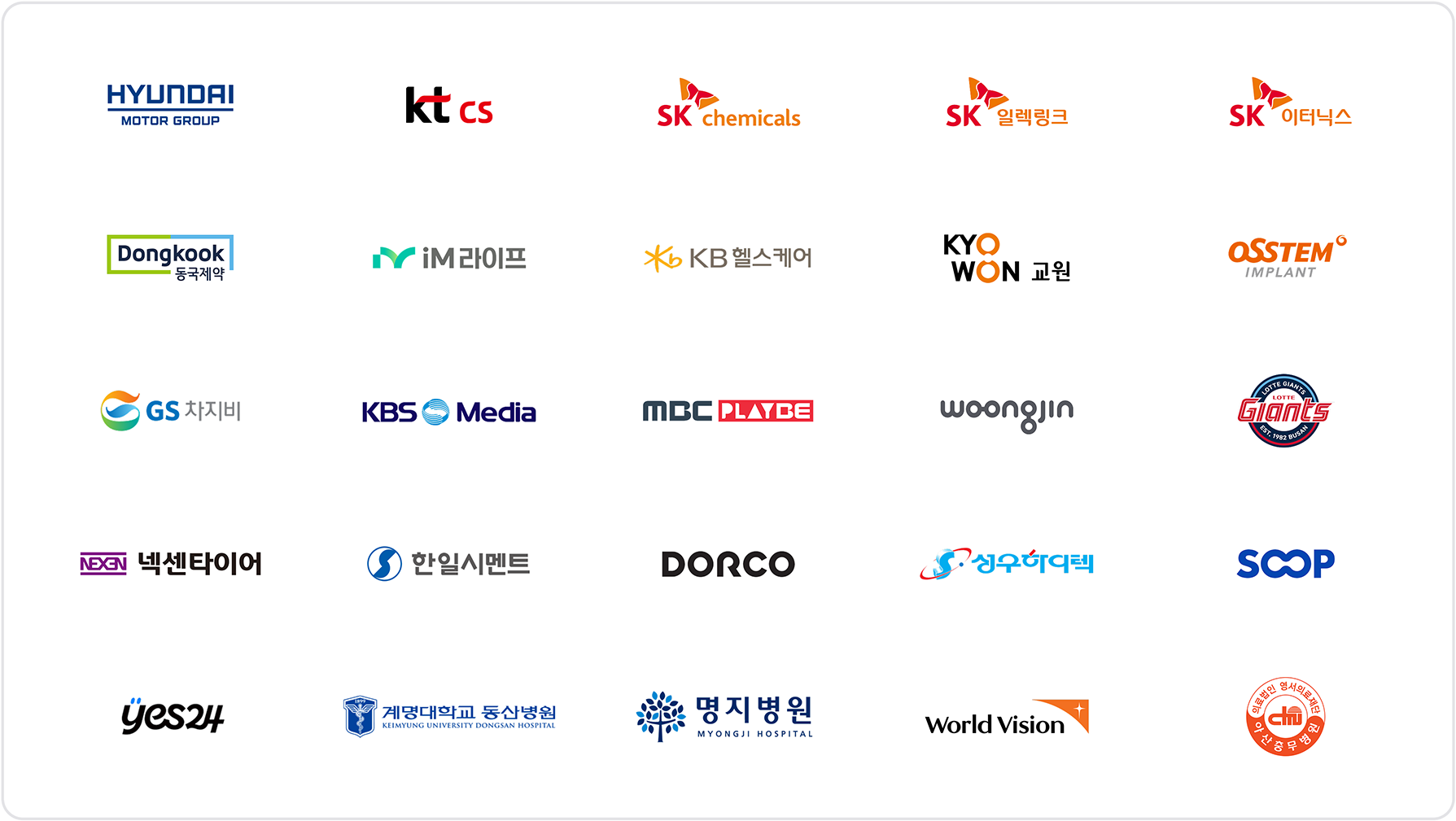 에이치닷 주요 고객사 로고: 현대자동차그룹, kt cs, SK케미칼, SK일렉링크, SK이터닉스, 동국제약, iM라이프, KB헬스케어, 교원, 오스템임플란트, GS차지비, KBS미디어, MBC플레이비, 웅진, 롯데 자이언츠, 넥센타이어, 한일시멘트, 도루코, 성우하이텍, SOOP, 예스24, 계명대학교 동산병원, 명지병원, 월드비전, 의료법인 영서의료재단