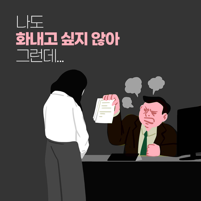 구성원에게 서류를 들이밀며 화를 내고 있는 리더의 모습 일러스트