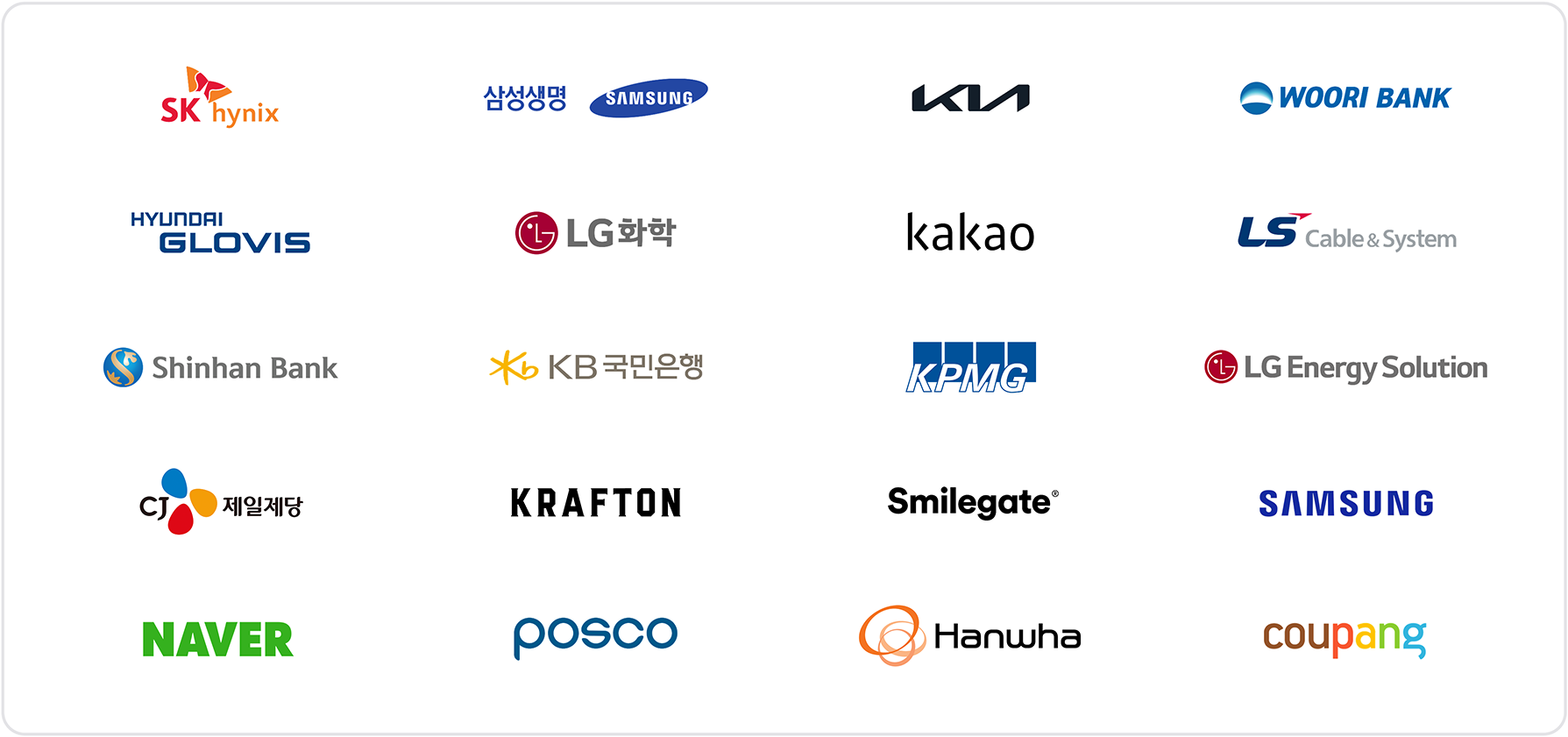 HSG 주요 고객사 로고: SK하이닉스, 삼성생명, 기아, 우리은행, 현대글로비스, LG화학, 카카오, LS전선 Cable & System, 신한은행, KB국민은행, KPMG, LG에너지솔루션, CJ제일제당, 크래프톤, 스마일게이트, 삼성, 네이버, 포스코, 한화, 쿠팡