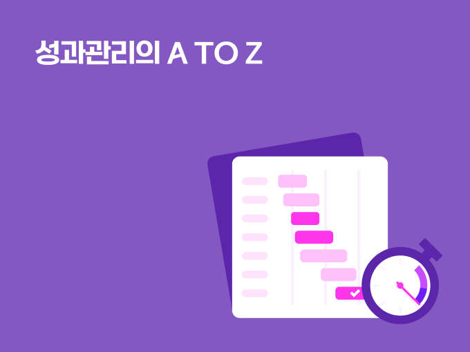 성과관리 리더십