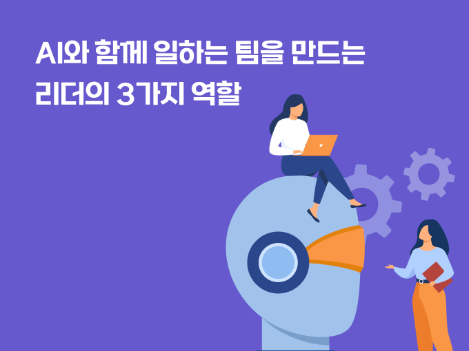AI 체인지 리더십
