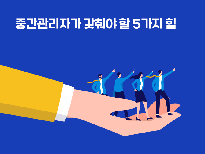 중간관리자