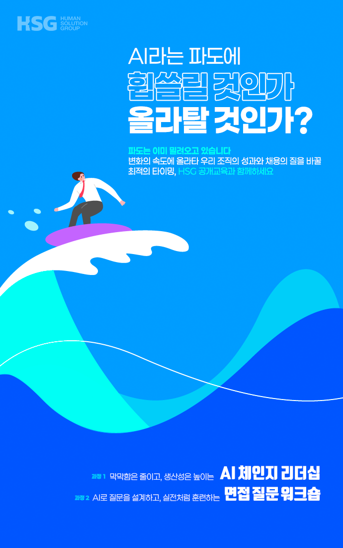 HSG 신규 공개교육 과정 론칭 배너