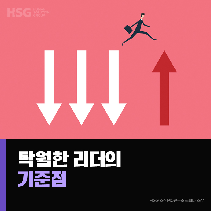 고객 관점 리더십 - 질문과 윤리 시스템